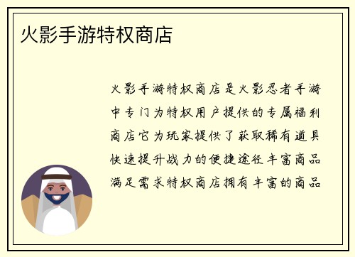 火影手游特权商店