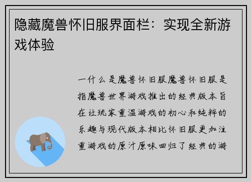 隐藏魔兽怀旧服界面栏：实现全新游戏体验