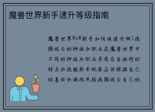魔兽世界新手速升等级指南