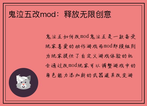 鬼泣五改mod：释放无限创意