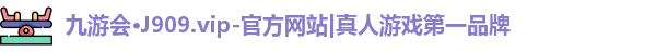 AG九游会官方入口